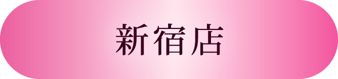 新宿店