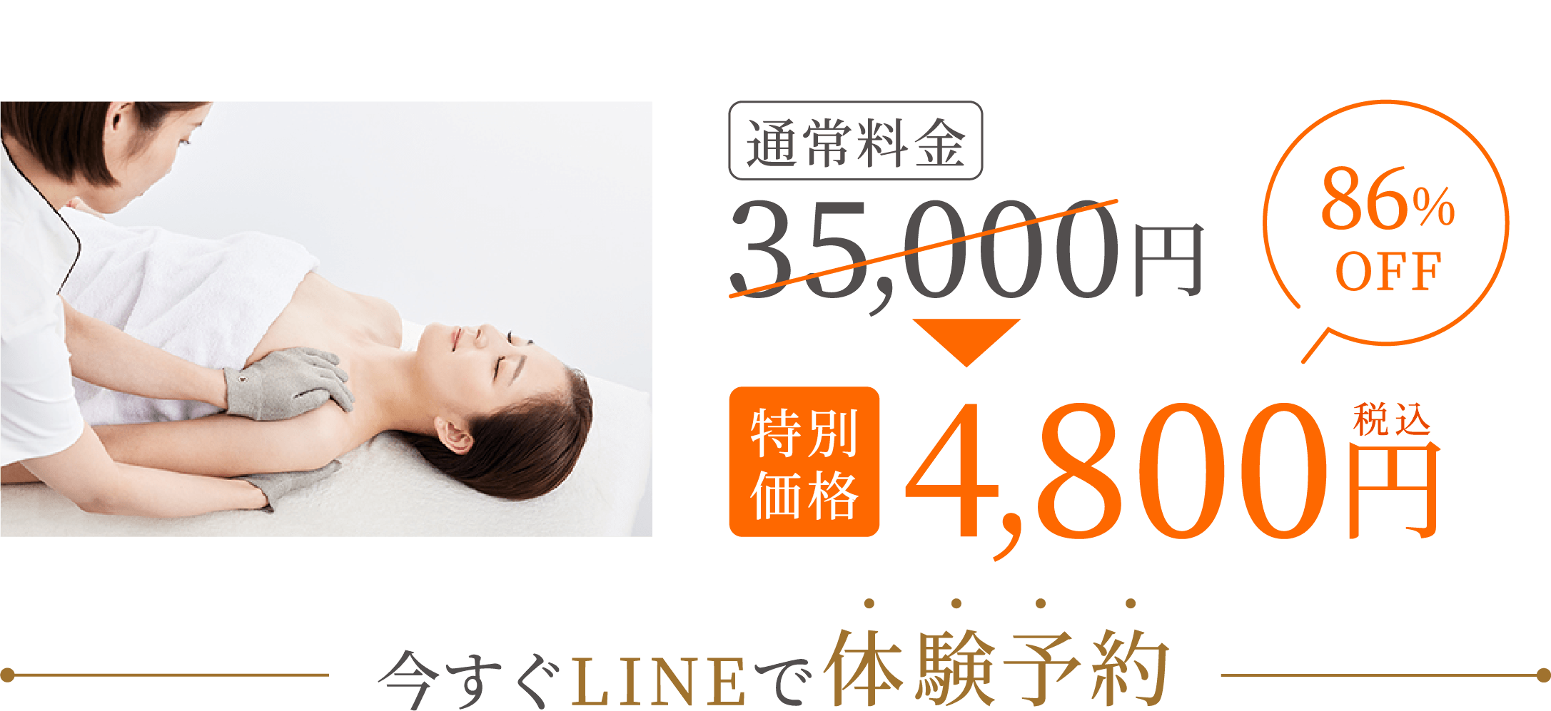 LINEで体験予約