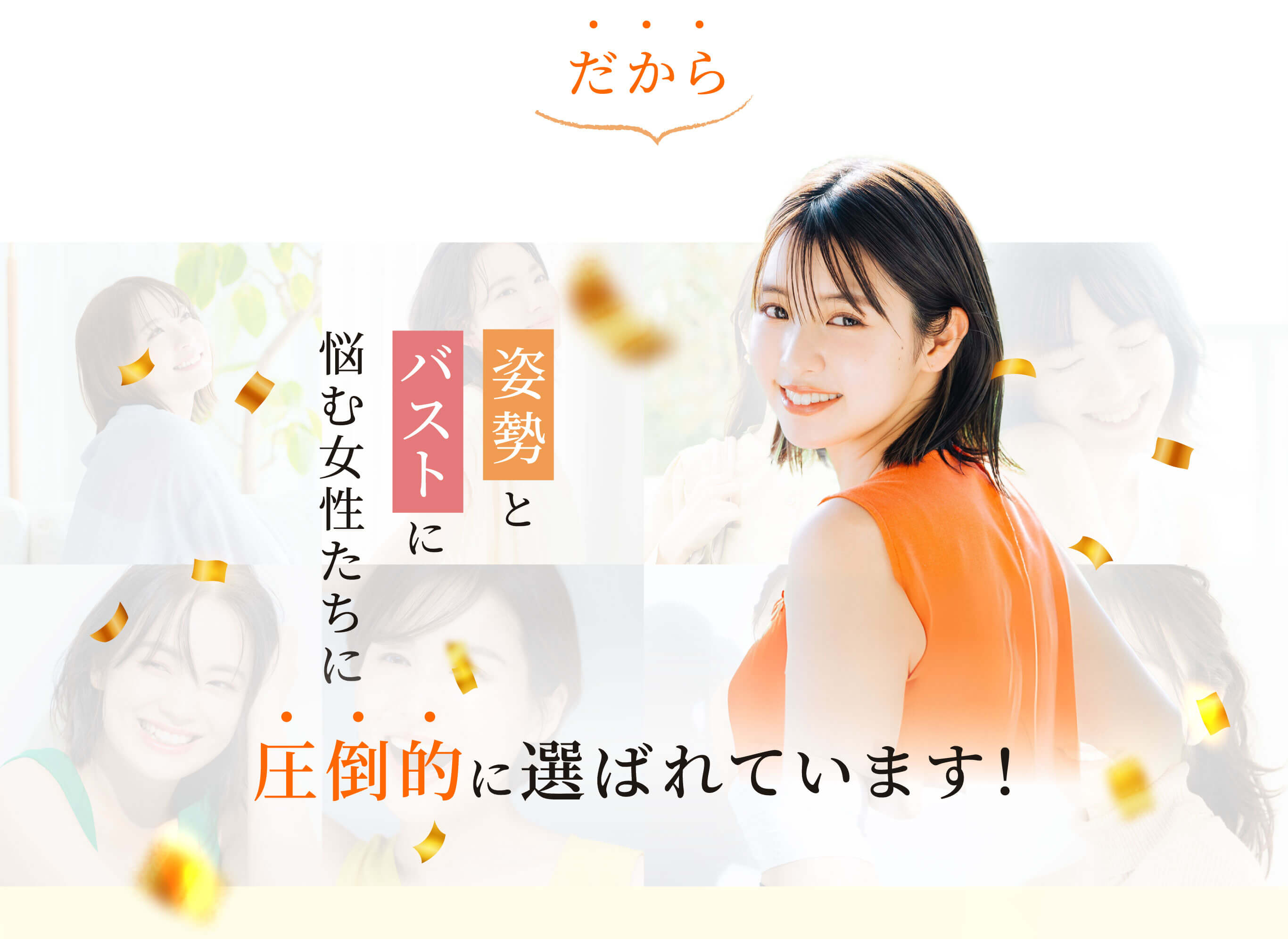 だからRococo式バストアップ