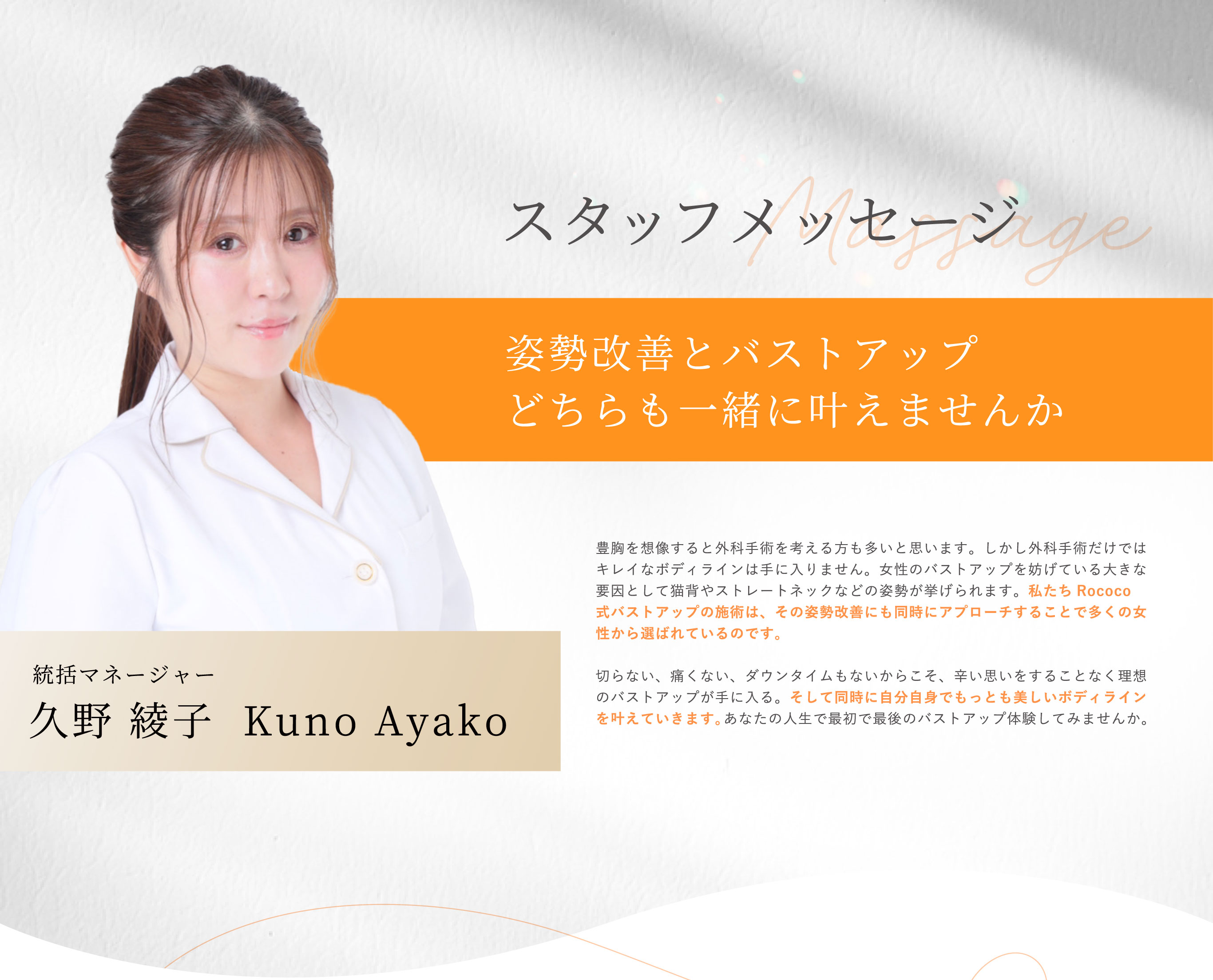 スタッフメッセージ