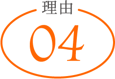 理由04