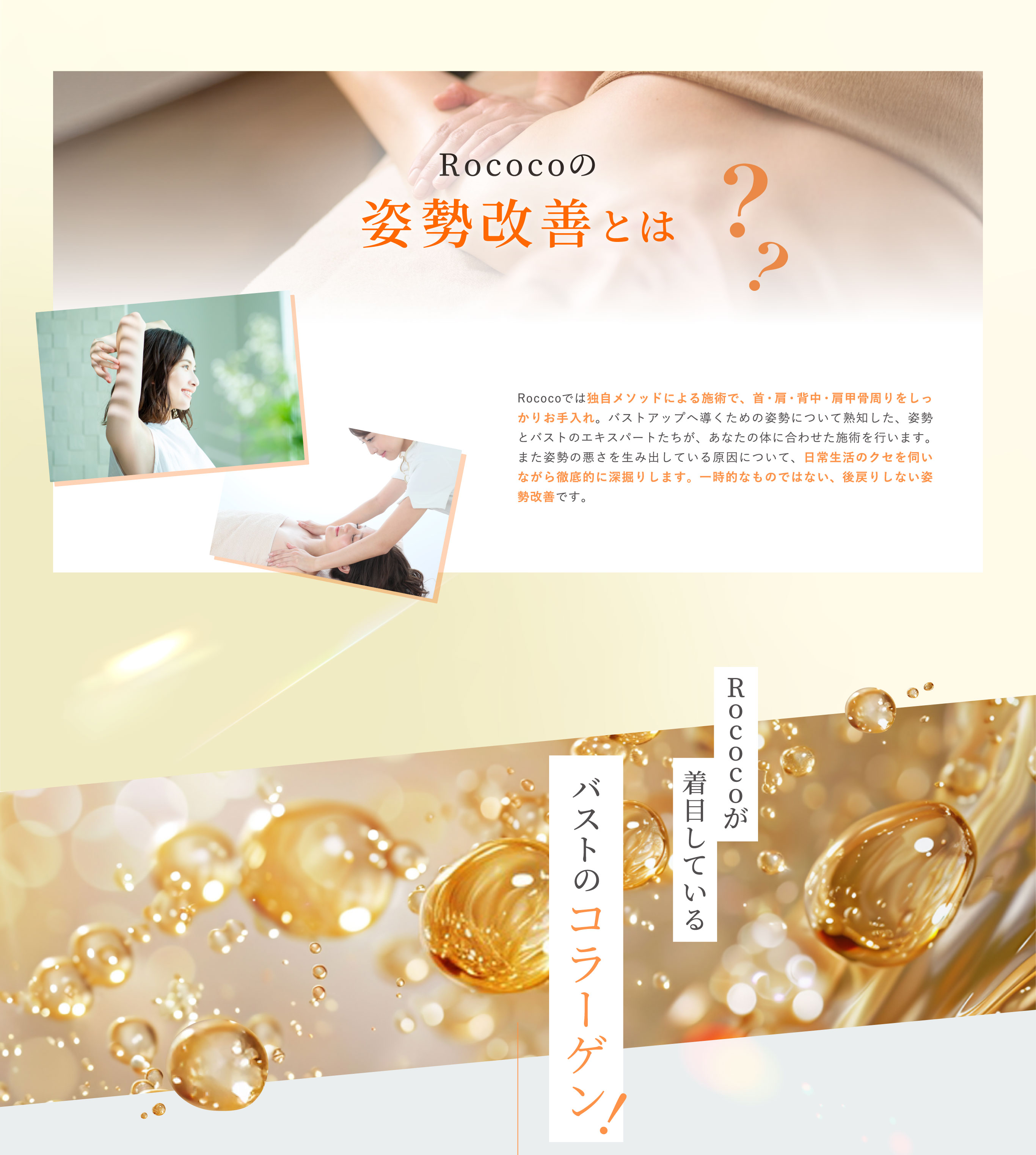 Rococoの姿勢改善とは