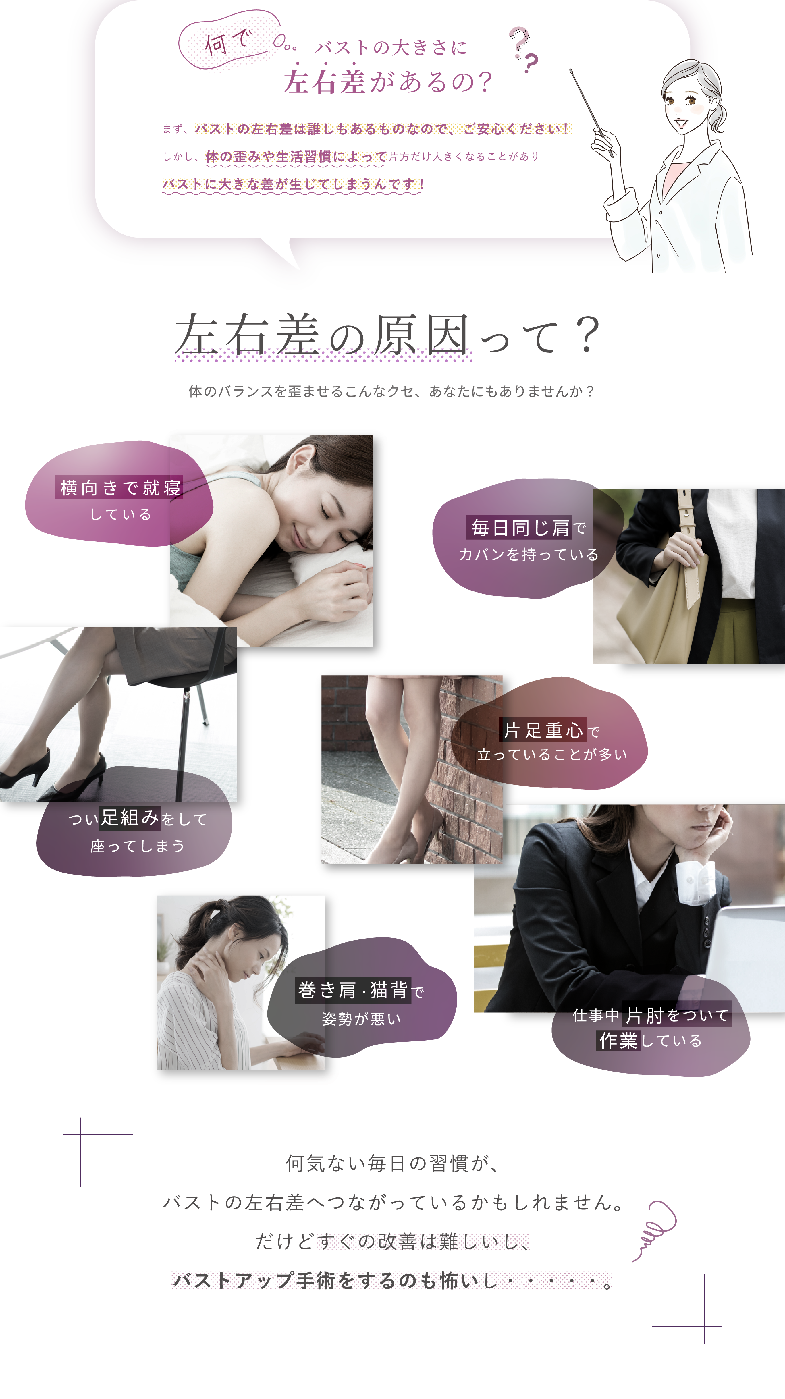 左右差の原因って？