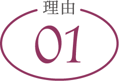 理由01