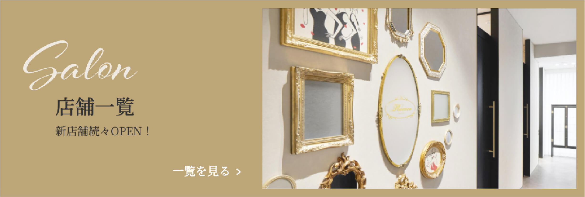 店舗一覧