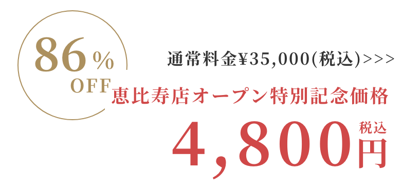 Rococo四日市店特別価格