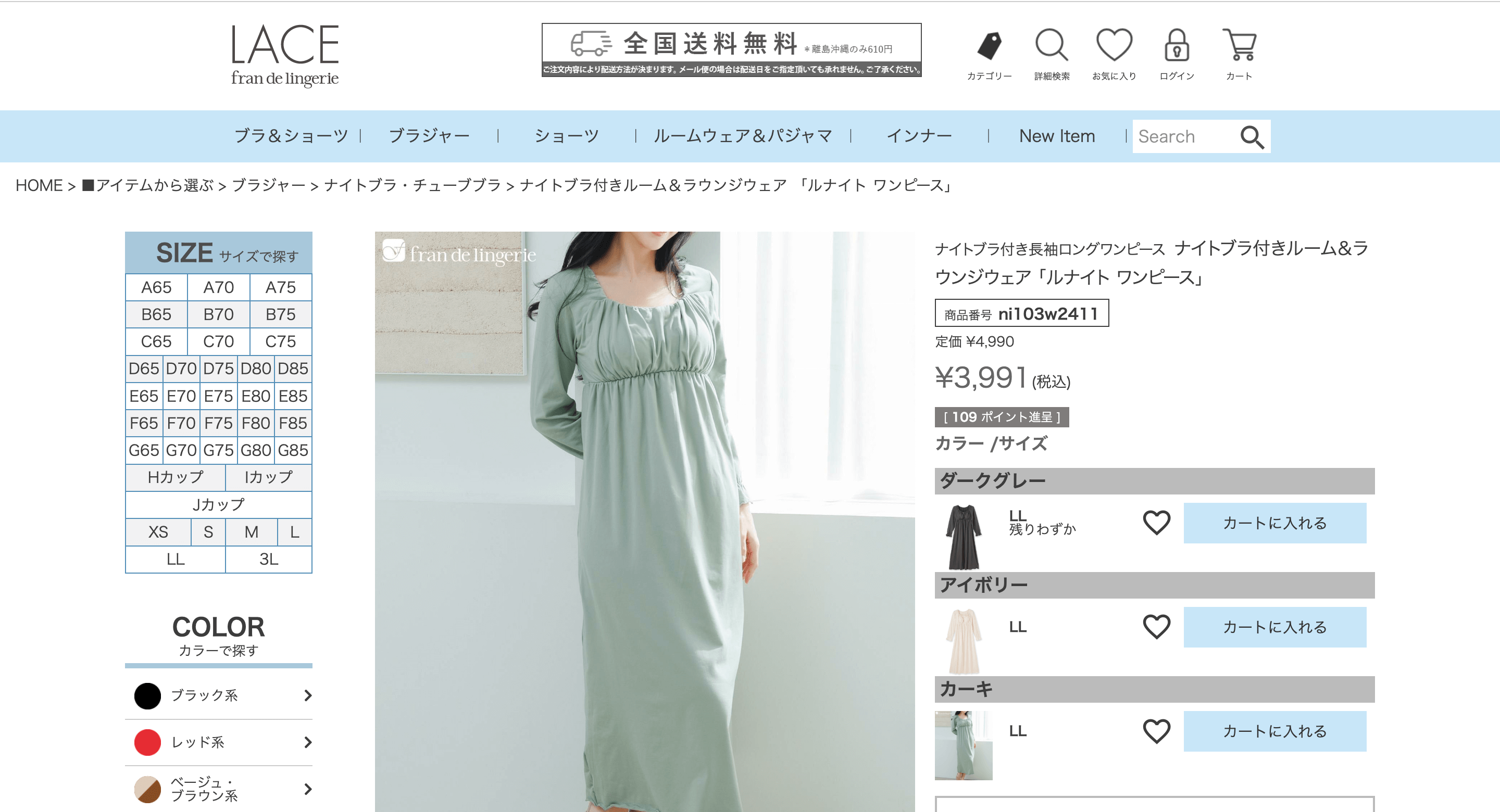 人気のナイトブラ付き・ナイトブラ一体型ルームウェア