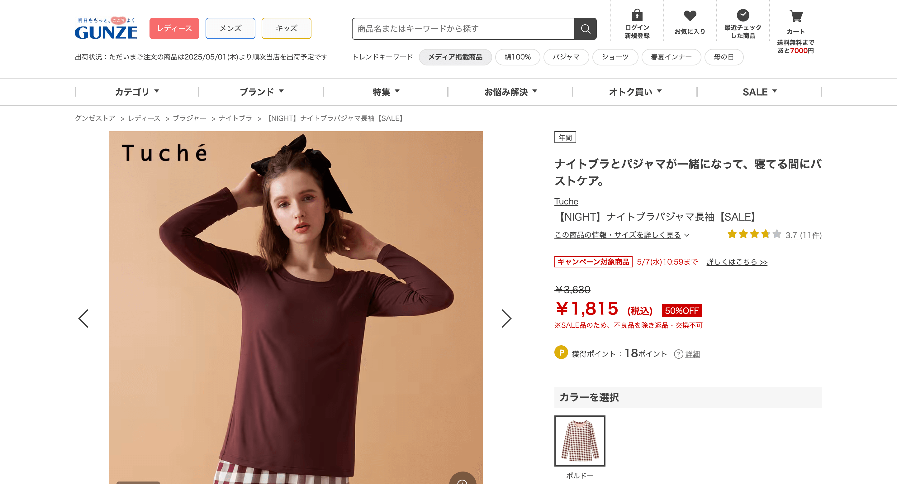 人気のナイトブラ付き・ナイトブラ一体型ルームウェア