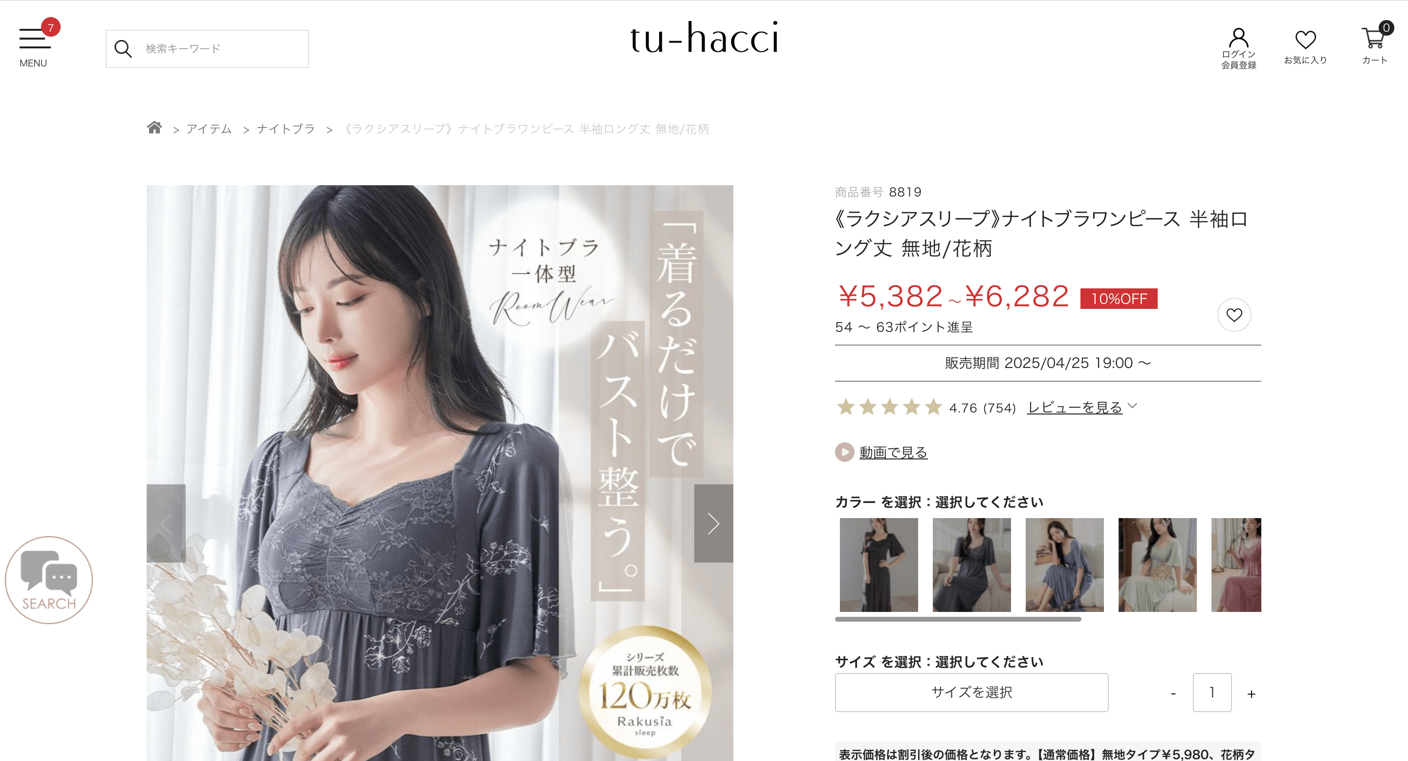 人気のナイトブラ付き・ナイトブラ一体型ルームウェア