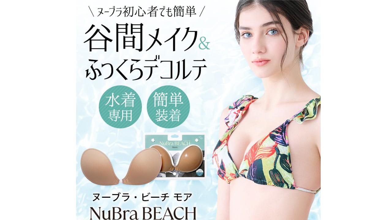 【ヌーブラ】ビーチモア