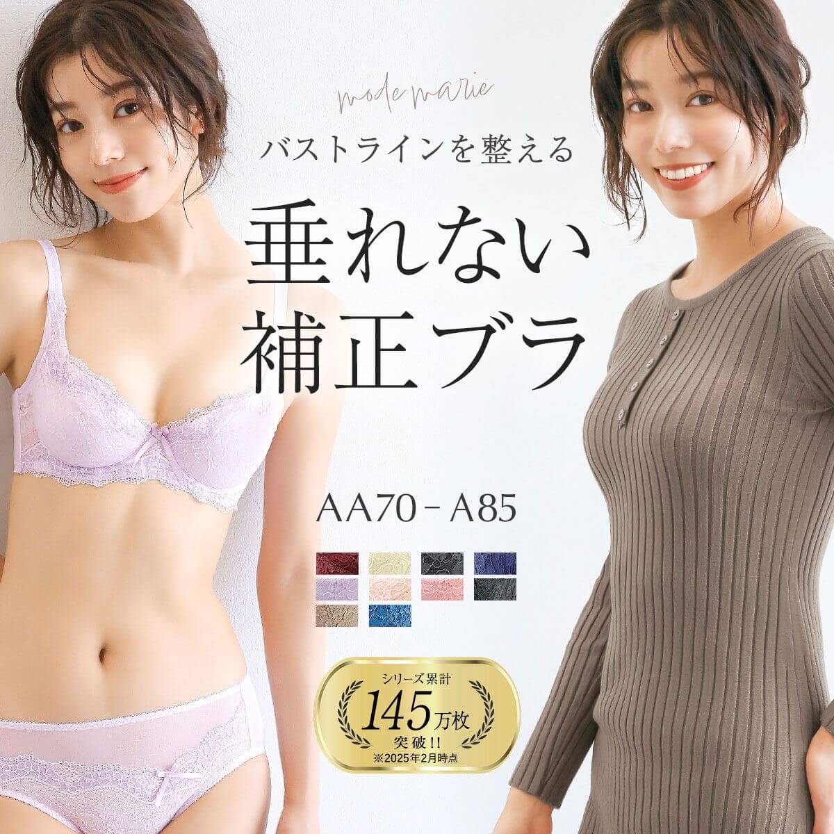 白鳩 モードマリー 脇肉革命 62408コレクション 3/4カップブラジャー