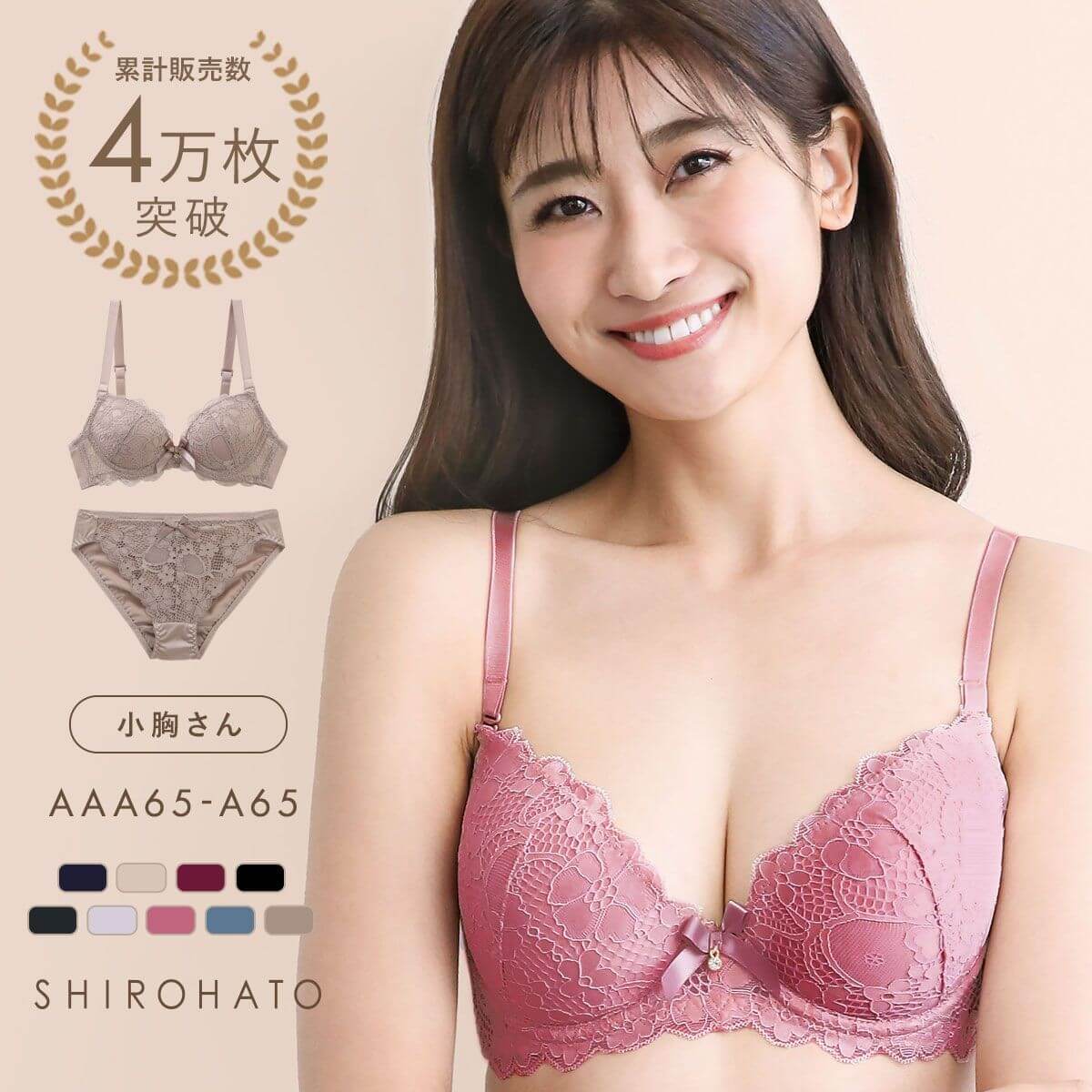 白鳩 フェミニンレース ブラジャー ショーツ セット