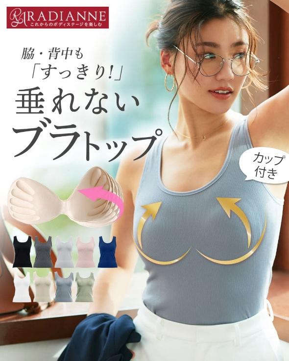 ラディアンヌ「オールインワンブラトップ リブタンク」