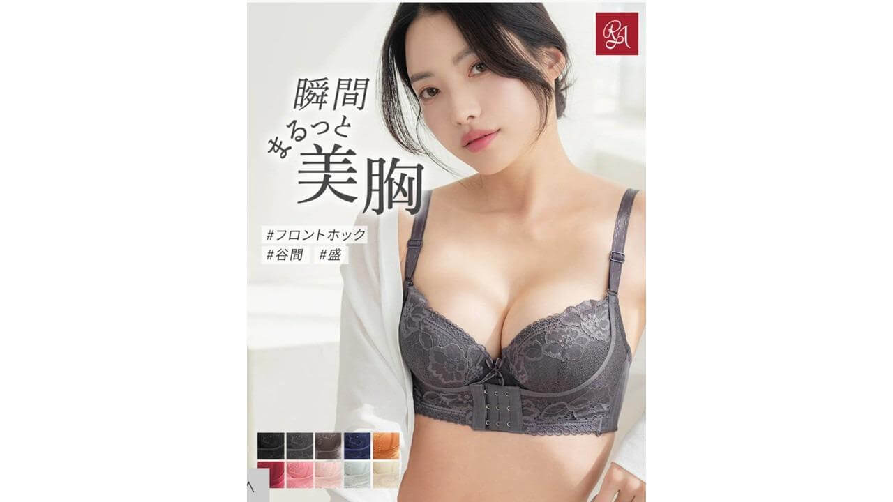 ラディアンヌ リフトアップ美胸ブラ