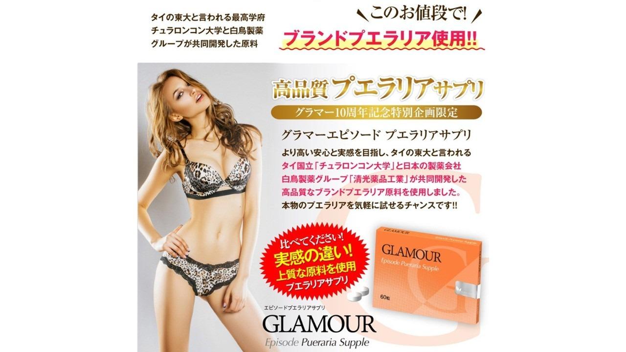 GLAMOUR Episode(グラマーエピソード)
