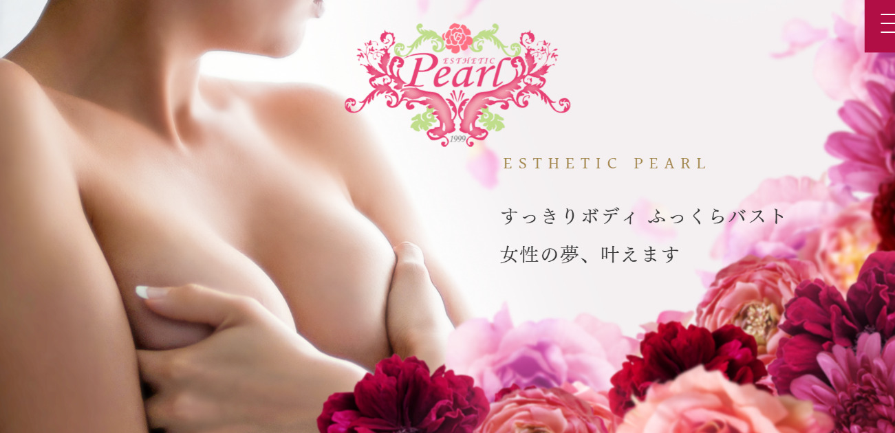 エステティックパール